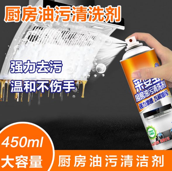 厨房油污清洁剂