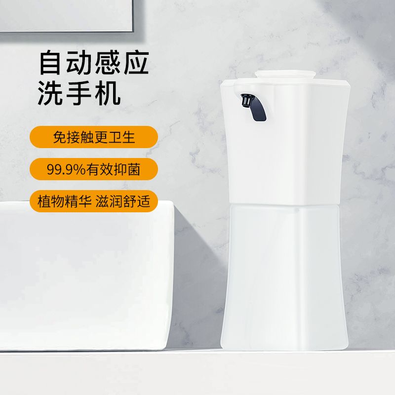 Home automatic induction washing mobile phone
