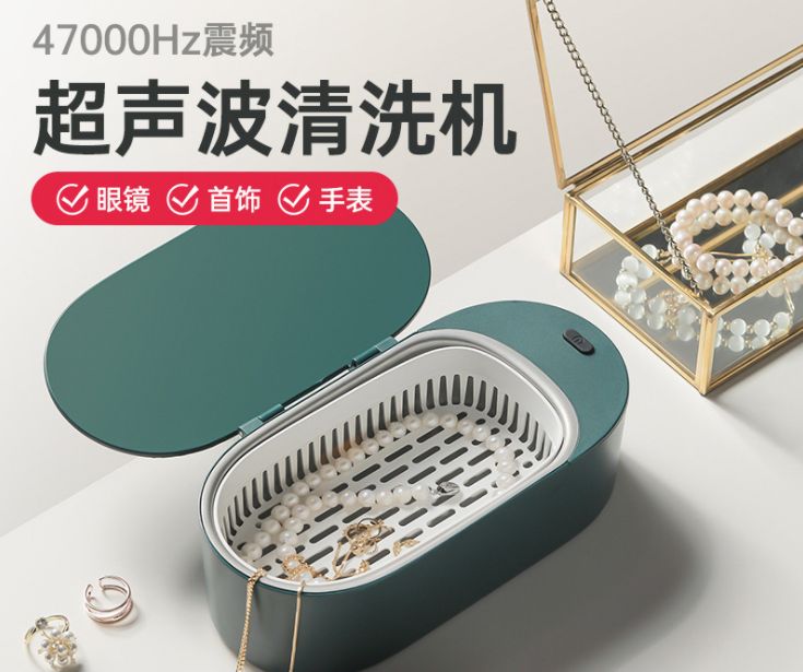 家用智能小型超声波清洗机