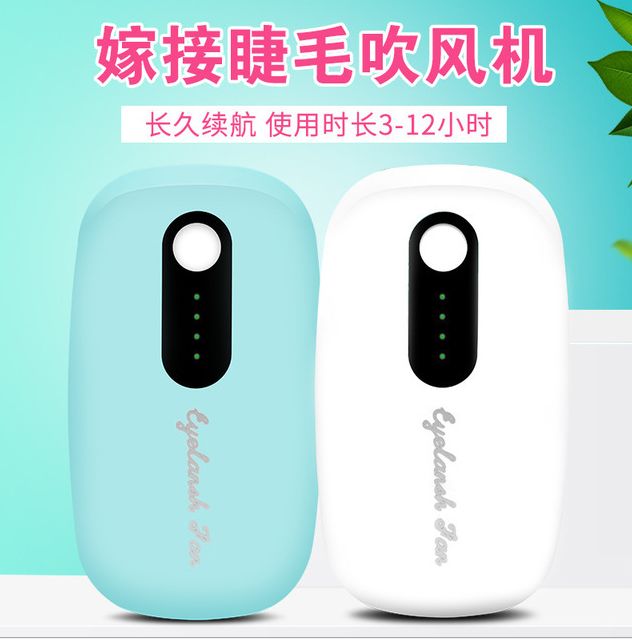 接种植假眼睫毛吹干机