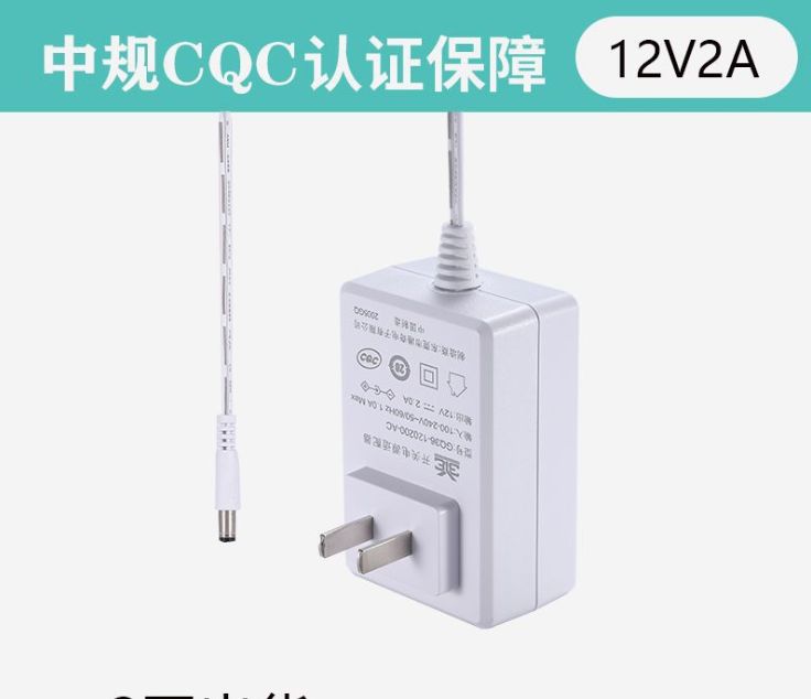 12V2A电源适配器