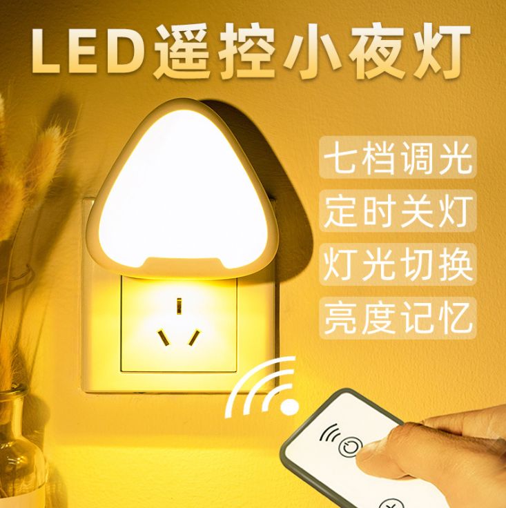 LED遥控小夜灯