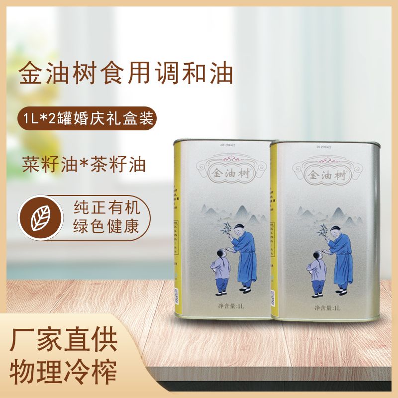 金油树山茶菜籽调和油1L礼盒两罐详情图1