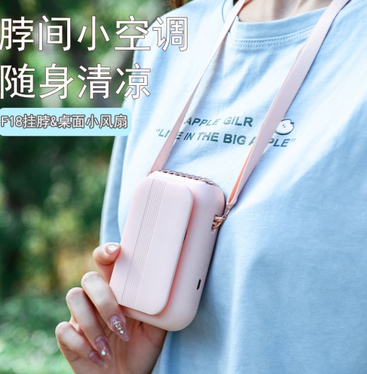 挂脖&桌面小风扇