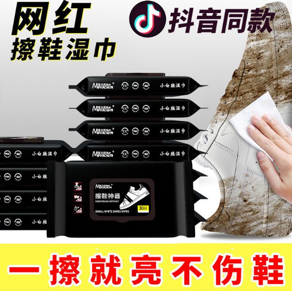 擦鞋神器免洗擦鞋湿巾