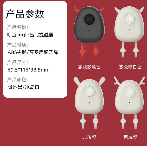 出门提醒器白底实物图