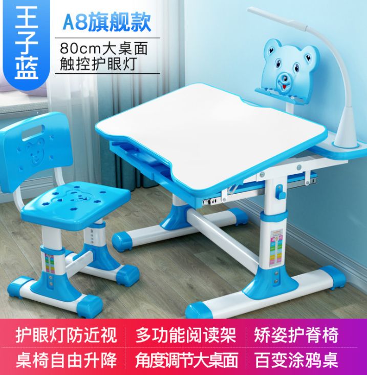 可升降儿童书桌