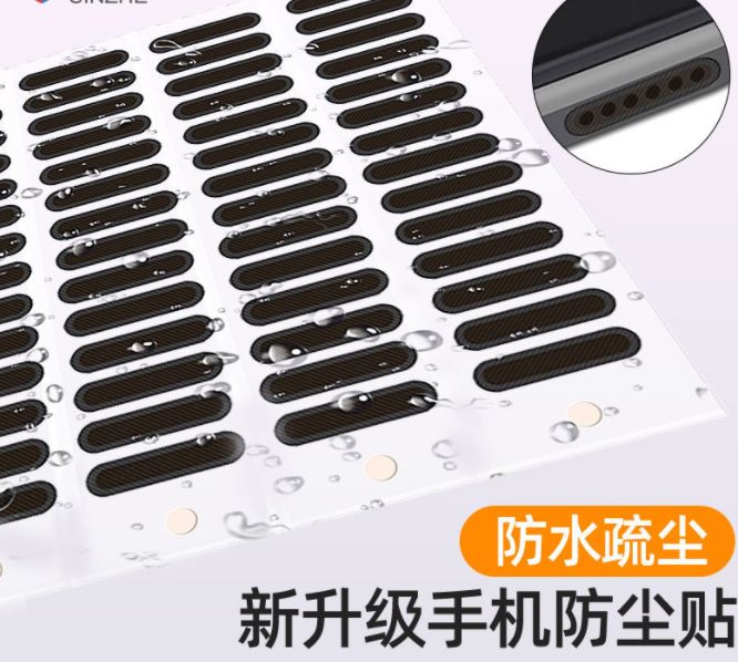 手机通用喇叭防尘网