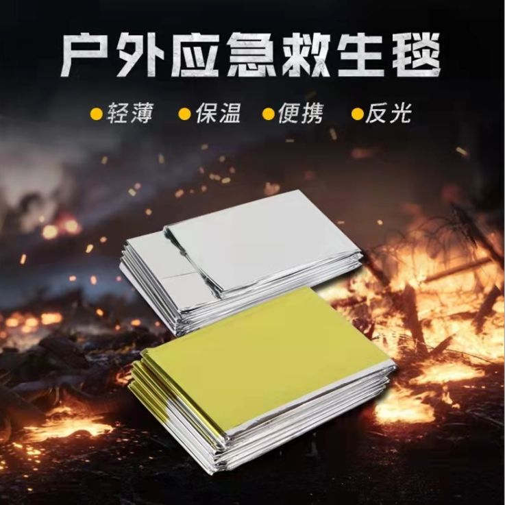 便携多功能急救保温毯