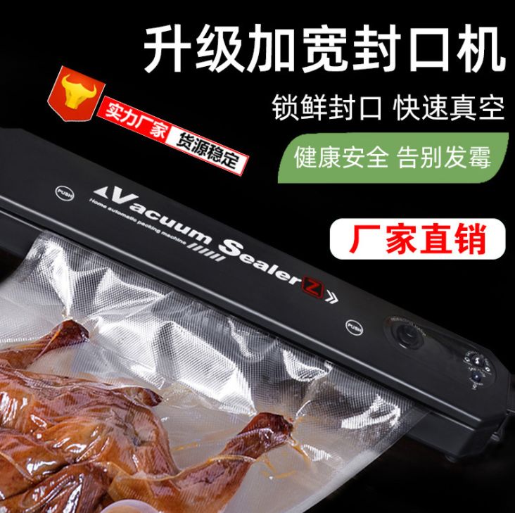 家用食品自动真空封口机