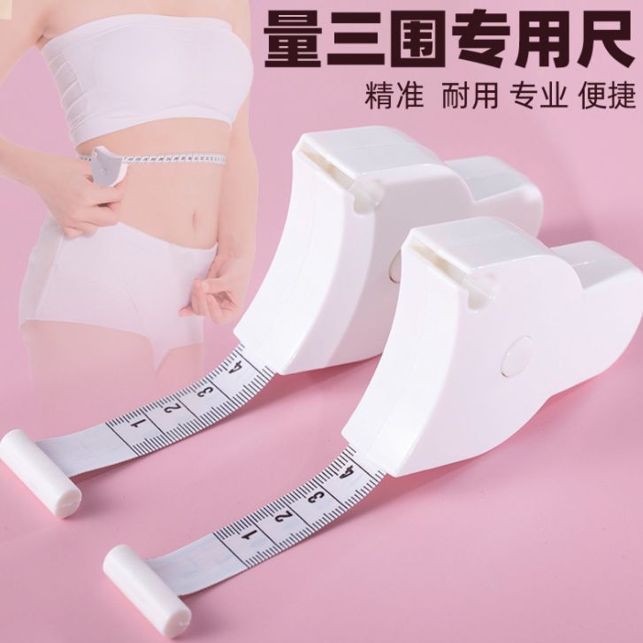 三围专用尺软尺子测量高精度收缩卷尺