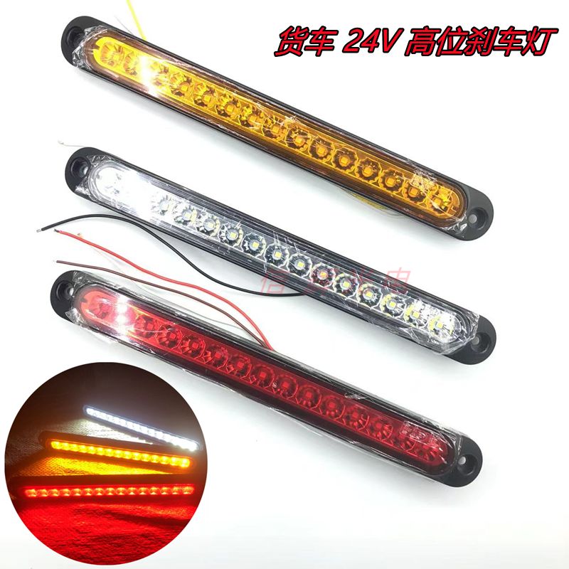 Truck LED lights, 24V high-mounted brake lights, reverse lights, turn signals, red and yellow lights