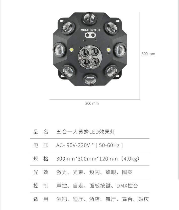 LED图案旋转灯蜂眼大黄蜂五合一效果灯详情1