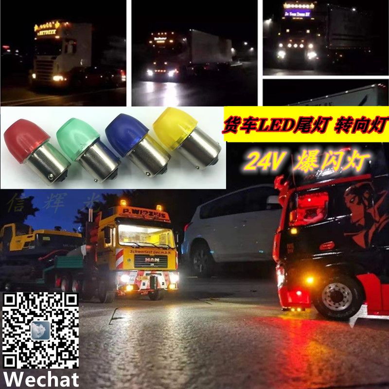 Truck led lights, ultra-bright reversing lights, 24V turn signals, 1156 flat Angle ultra-bright yellow flashing lights