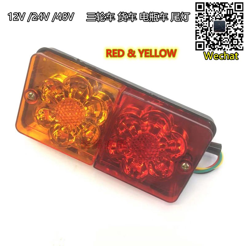 货车尾灯24V卡车边灯刹车灯48V三轮车led灯黄光红光定制款