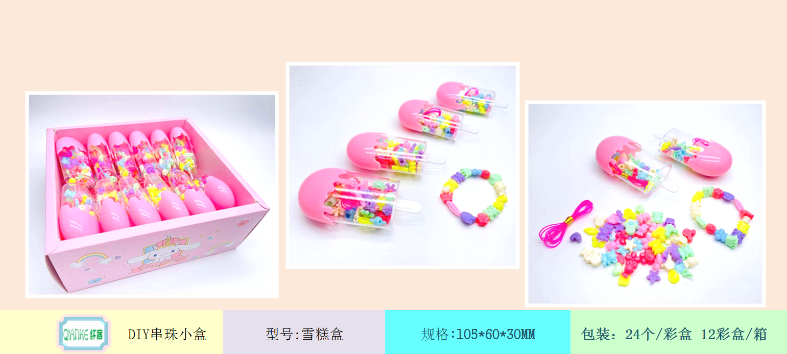 [纤客]DIY小串珠盒套装儿童手工串珠手作绕珠项链手链益智玩具盒方形心型便当粉色爱心彩色饼干独角兽收纳箱花朵手拎化妆包包详情7