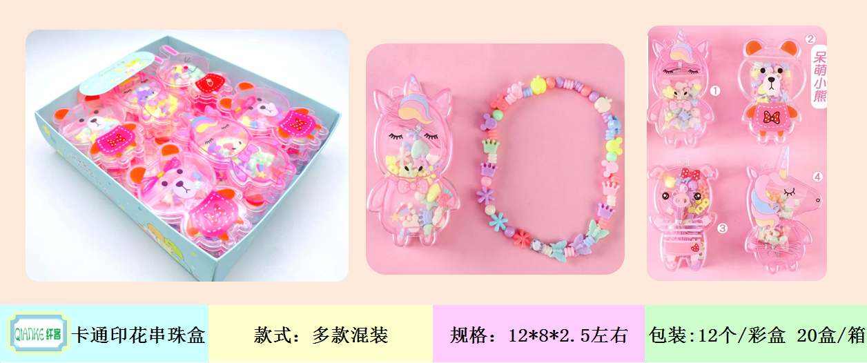 [纤客]DIY小串珠盒套装儿童手工串珠手作绕珠项链手链益智玩具盒方形心型便当粉色爱心彩色饼干独角兽收纳箱花朵手拎化妆包包详情12