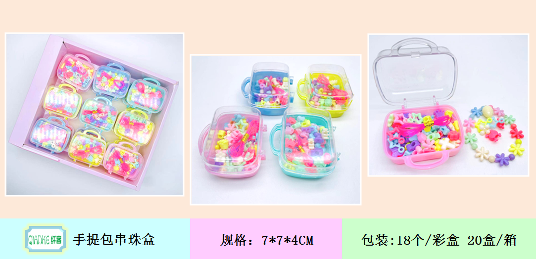 [纤客]DIY小串珠盒套装儿童手工串珠手作绕珠项链手链益智玩具盒方形心型便当粉色爱心彩色饼干独角兽收纳箱花朵手拎化妆包包详情11