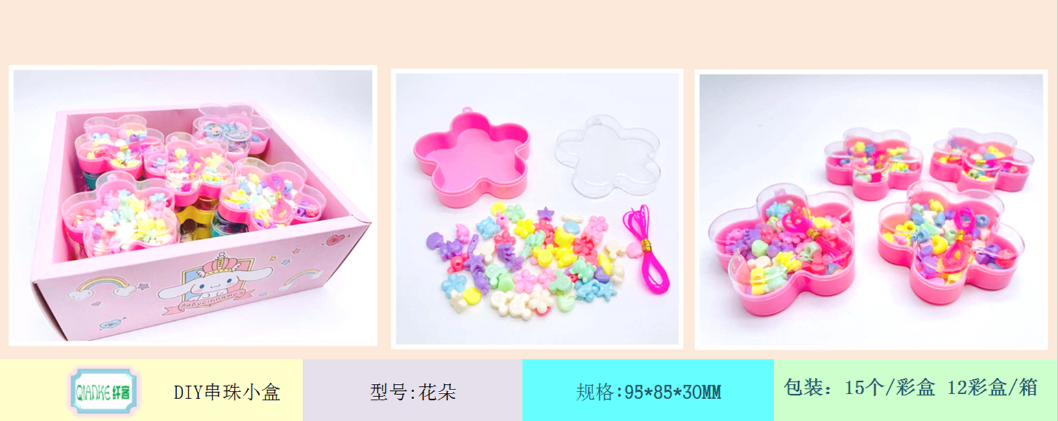 [纤客]DIY小串珠盒套装儿童手工串珠手作绕珠项链手链益智玩具盒方形心型便当粉色爱心彩色饼干独角兽收纳箱花朵手拎化妆包包详情8