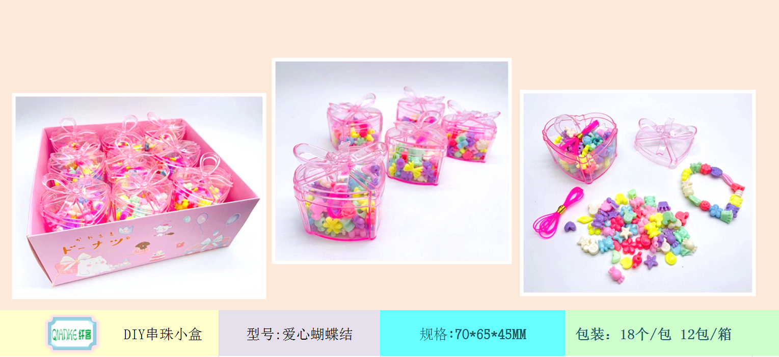 [纤客]DIY小串珠盒套装儿童手工串珠手作绕珠项链手链益智玩具盒方形心型便当粉色爱心彩色饼干独角兽收纳箱花朵手拎化妆包包详情6