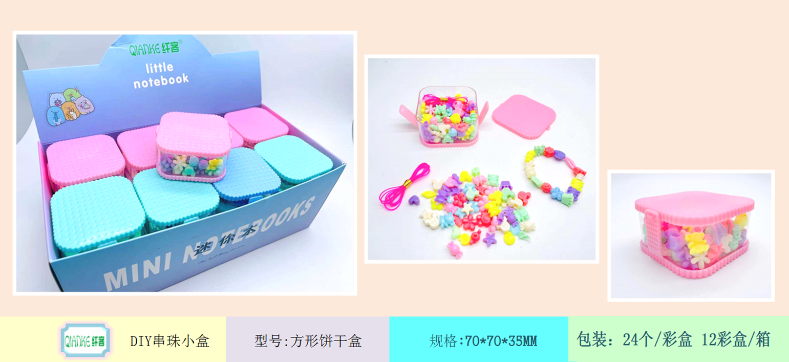 [纤客]DIY小串珠盒套装儿童手工串珠手作绕珠项链手链益智玩具盒方形心型便当粉色爱心彩色饼干独角兽收纳箱花朵手拎化妆包包详情2