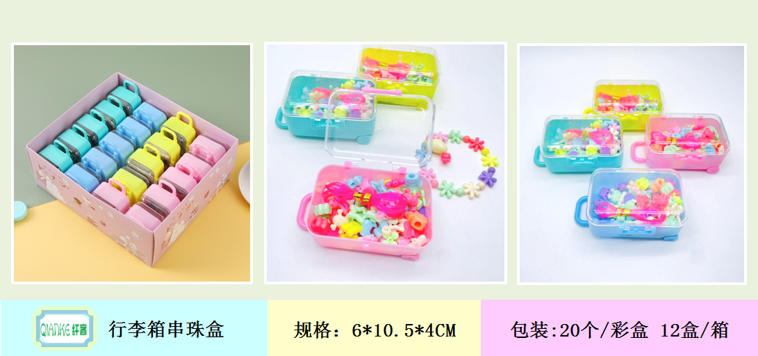 [纤客]DIY小串珠盒套装儿童手工串珠手作绕珠项链手链益智玩具盒方形心型便当粉色爱心彩色饼干独角兽收纳箱花朵手拎化妆包包详情9