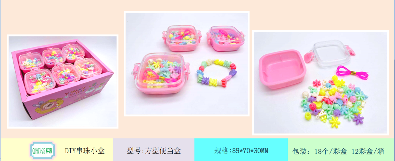 [纤客]DIY小串珠盒套装儿童手工串珠手作绕珠项链手链益智玩具盒方形心型便当粉色爱心彩色饼干独角兽收纳箱花朵手拎化妆包包详情1