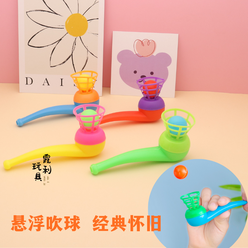 悬浮吹球 烟斗儿童塑料玩具 赠品派对 扭蛋 盲盒