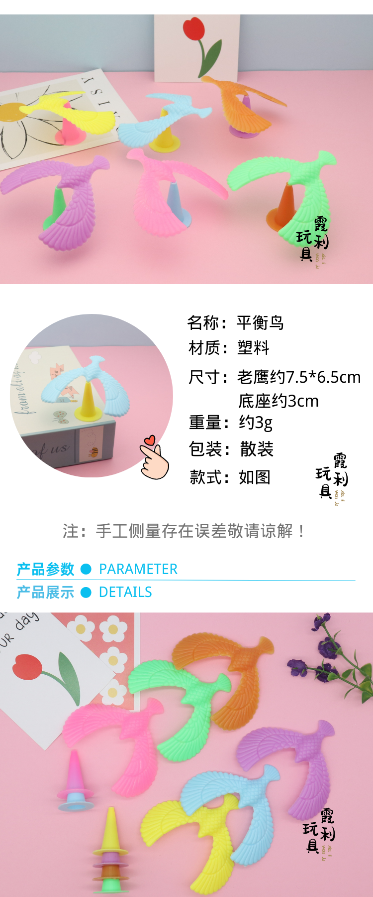 平衡鸟 儿童塑料玩具 赠品扭蛋详情1