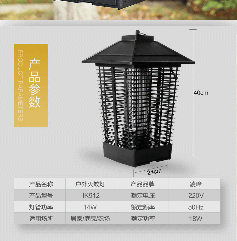 凌峰户外灭蚊灯防水庭院花园养殖场室外灭虫器杀虫灯驱蚊器诱灭器详情1