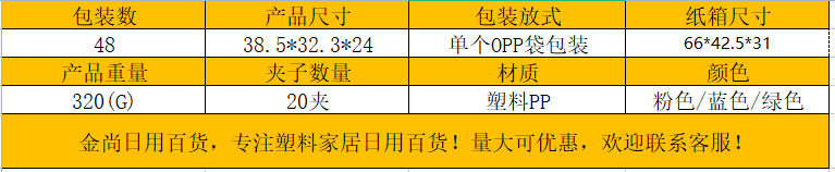 多功能晾衣架防风夹袜子内衣挂钩20夹子衣服撑子晾衣卡扣塑料衣详情1