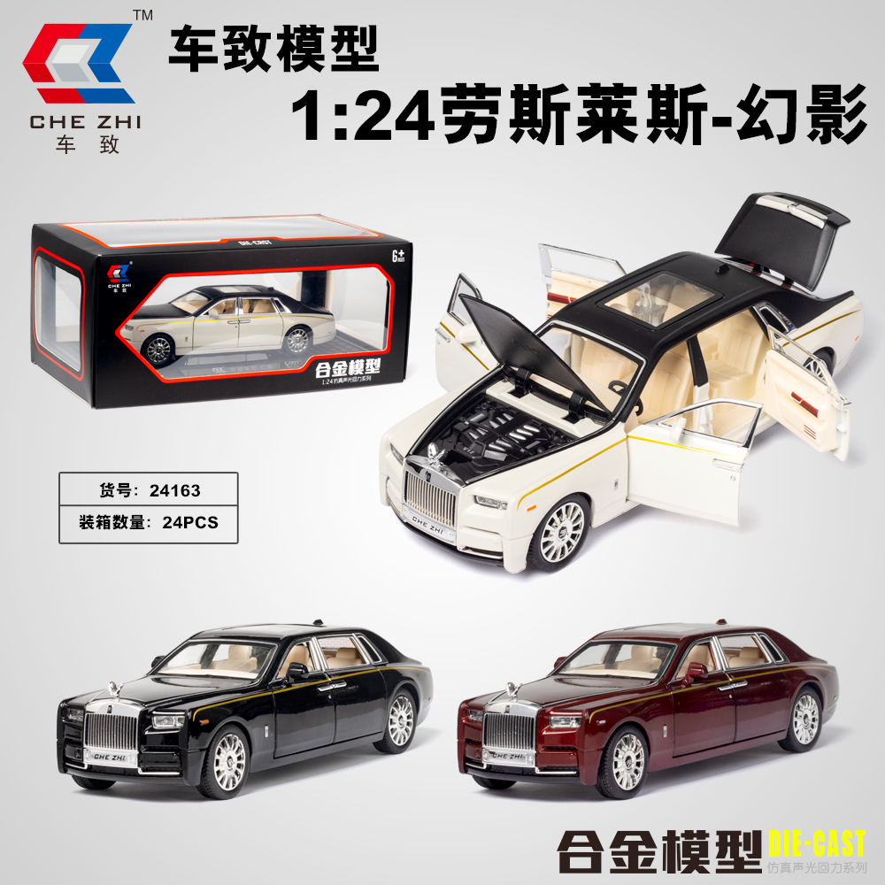 车致24163劳斯莱斯-幻影车模型24比例合金车 