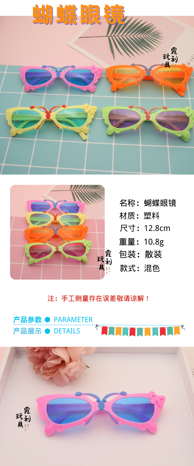 蝴蝶眼镜 派对眼镜 小配饰儿童塑料玩具 赠品 详情1