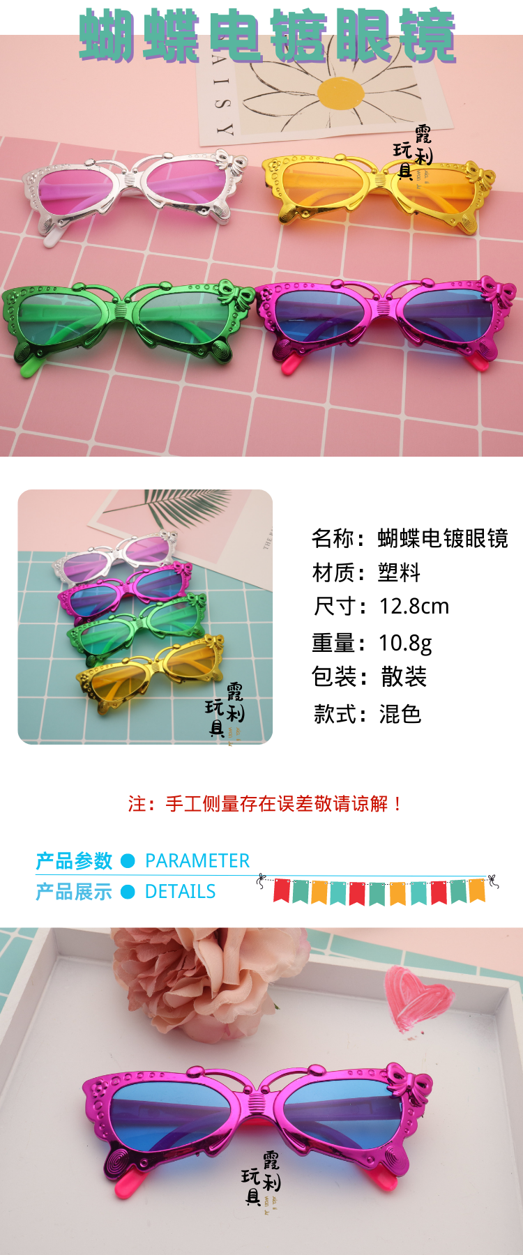 蝴蝶电镀眼镜 派对眼镜 小配饰儿童塑料玩具 赠品详情1