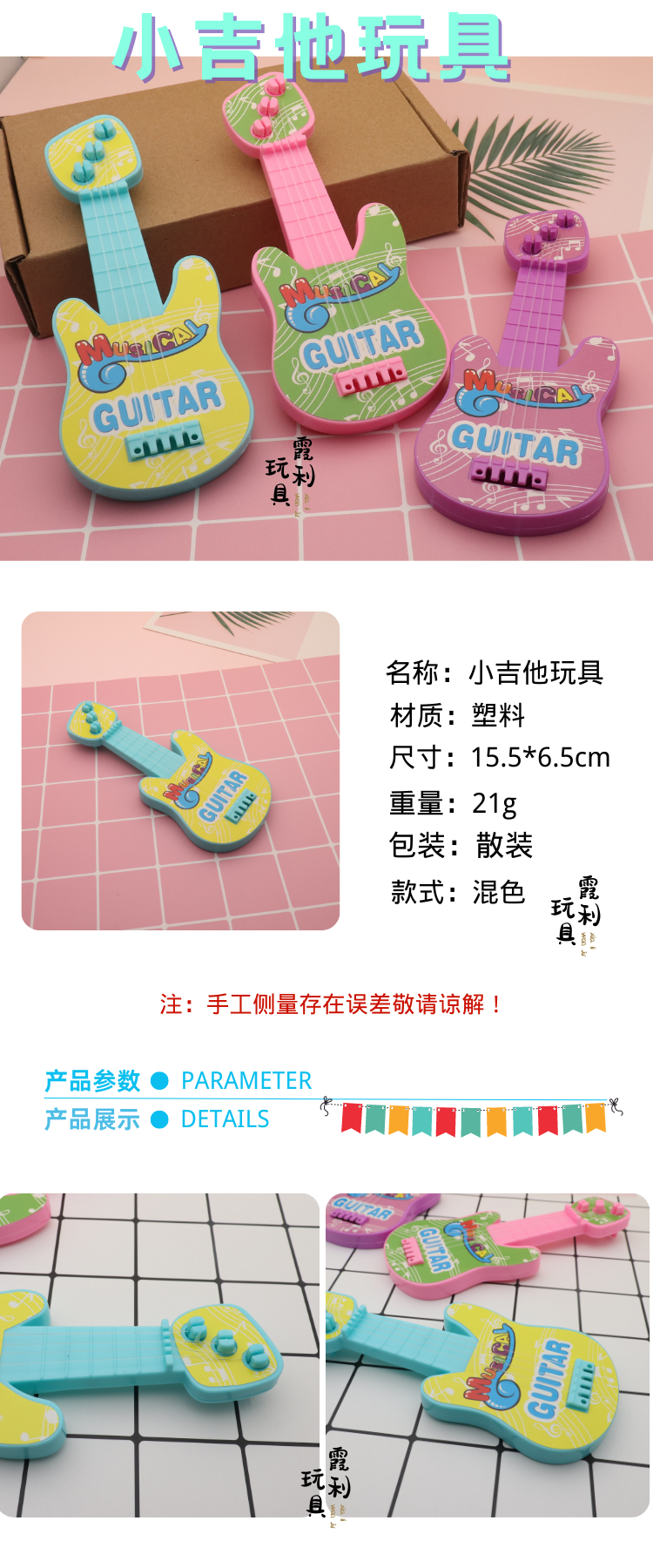 吉他玩具 儿童塑料玩具 赠品 派对详情1