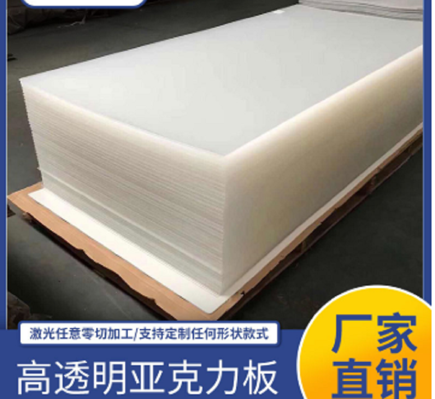 亚克力板透明隔离板pmma有机玻璃板厂家批发亚克力透明板详情1