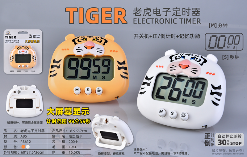 电子计时器RB-612卡通老虎定时器可爱呆萌厨房美容午睡计时器详情6