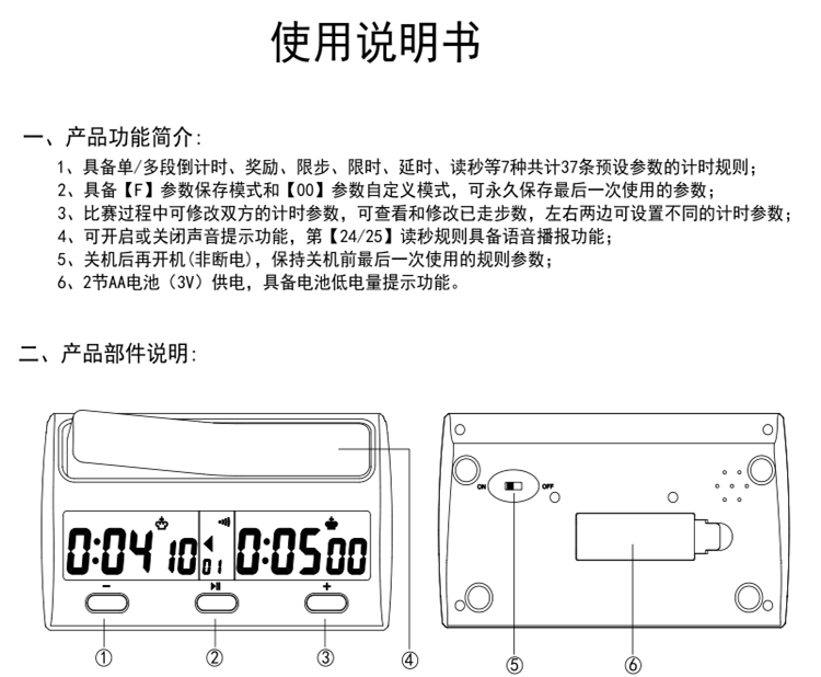 天福PQ-9912全智棋钟可存储自定义参数响闹低电提醒功能36条规则类比赛正 到计时器详情16