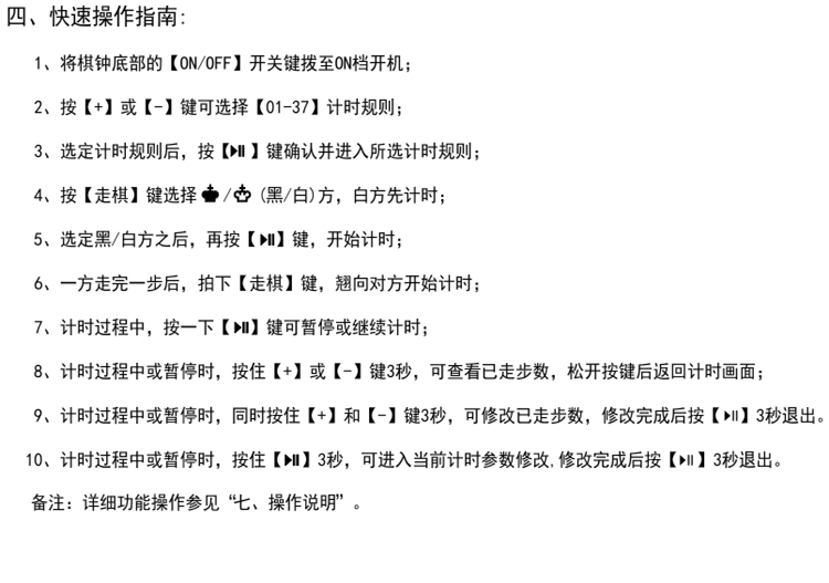 天福PQ-9912全智棋钟可存储自定义参数响闹低电提醒功能36条规则类比赛正 到计时器详情18