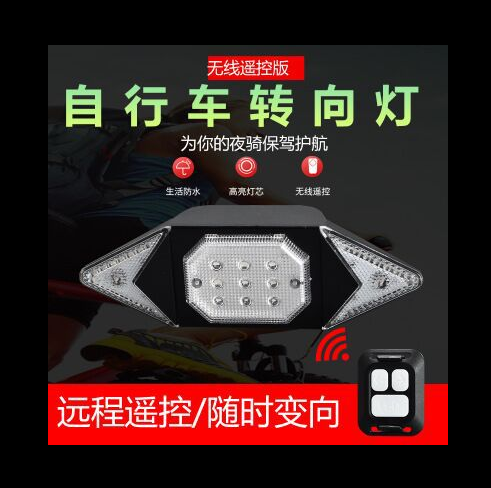 USB rechargeable bicycle turn signal wireless remote control bicycle taillight headlight mountain bike turn cycling light thumbnail