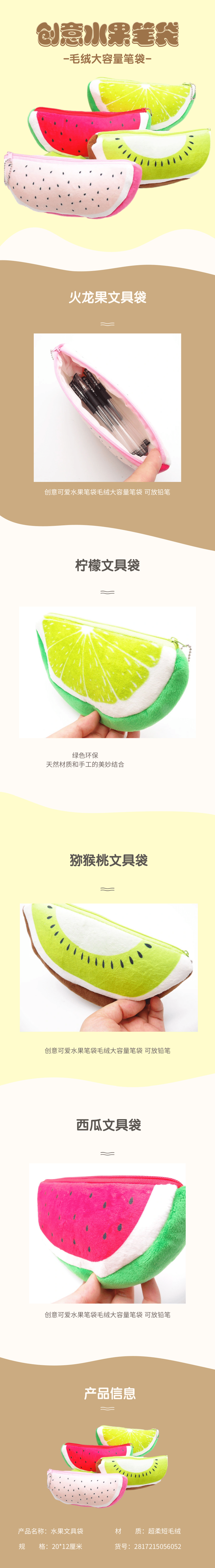 Creative and cute fruit pencil case, plush large-capacity pencil case, can hold pencils pic 1