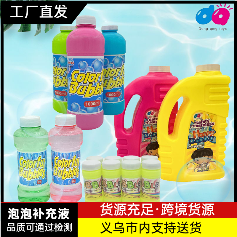 东庆原厂泡泡水皂角环保材质出口检测通过安全无毒补充液泡泡棒泡泡枪泡泡机通用免兑水1000ml机油壶汽油桶装户外公园玩具