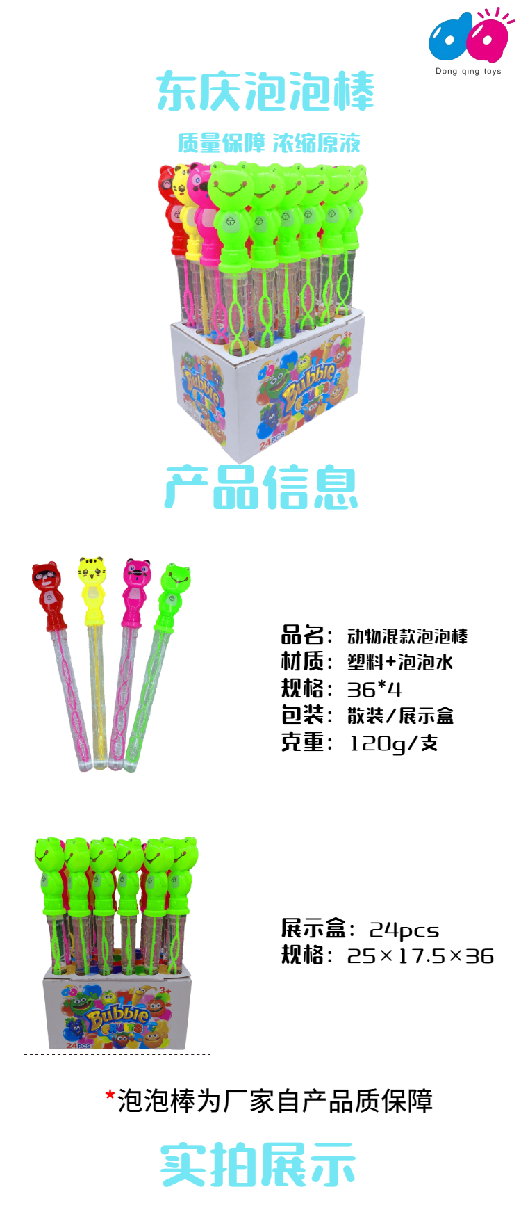 36cm西洋剑工具沙滩玩具动物混款青蛙小猫泡泡棒外贸跨境儿童户外公园互动玩具安全皂角环保无毒泡泡水可通过出口检测彩盒详情1