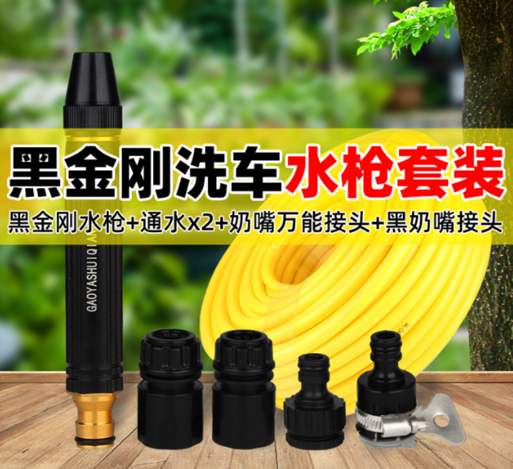 Household car wash nozzle hose fitting set