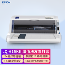 爱普生Epson LQ-615KII针式打印机