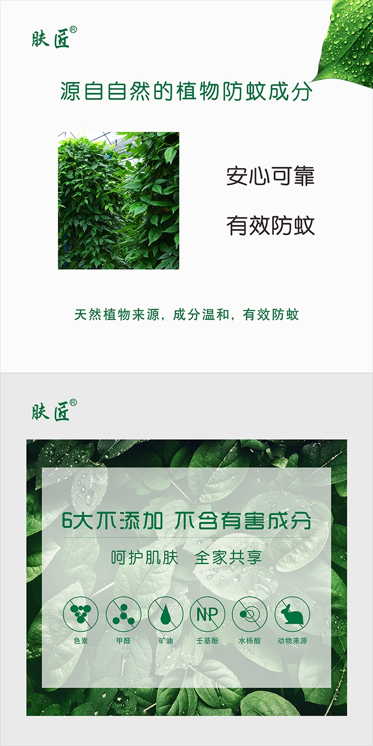 肤匠蚊宝三叶青抗菌液详情1