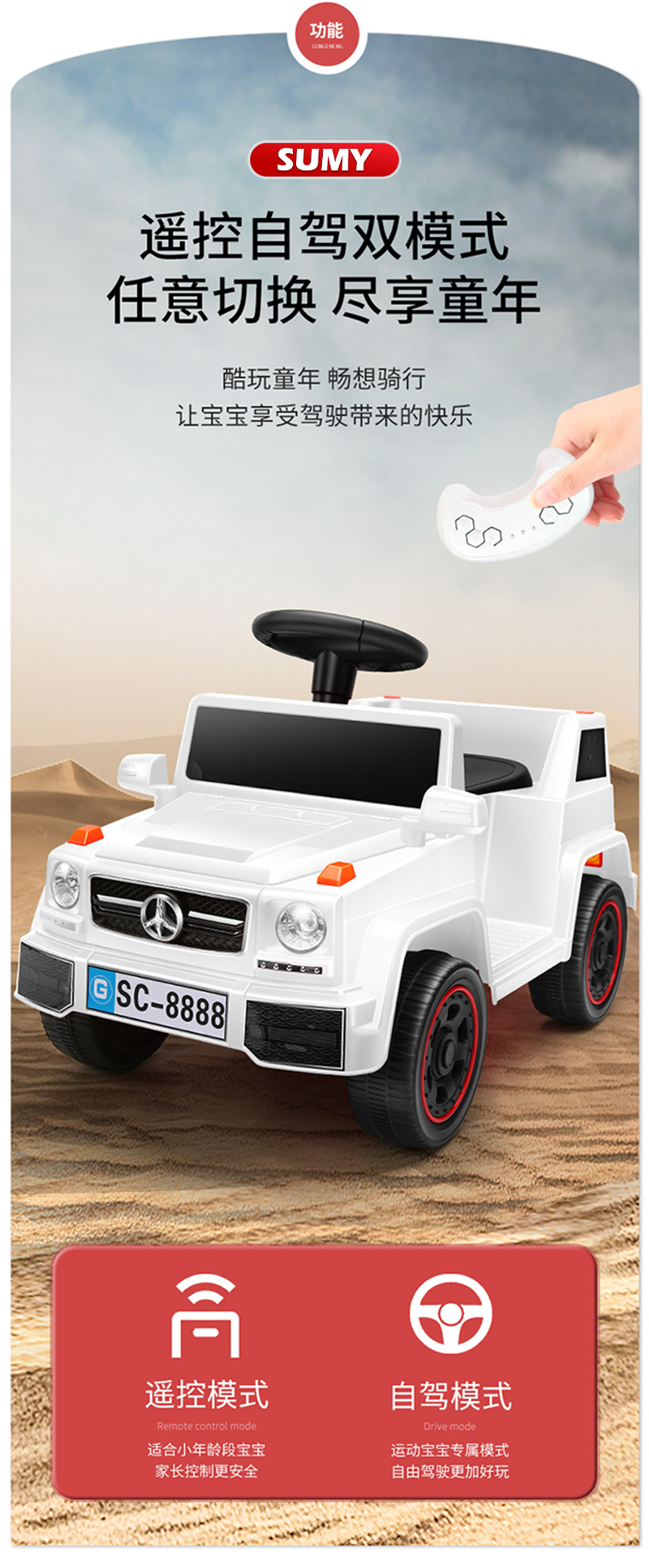 SUMY奔驰大G婴儿童电动车四轮遥控可坐小孩越野童车宝宝玩具车详情3