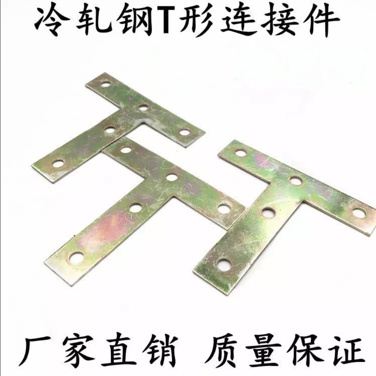 T-shaped connection sheet flat Angle code table and chair hardware connector iron sheet fixed Angle code Angle iron corner bracket