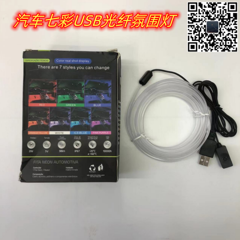 Automotive LED ambient light, vehicle-mounted optical fiber seven-color light modification, USB light strip, ambient light strip full figure