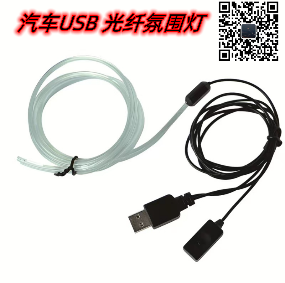 Automotive LED ambient light, vehicle-mounted optical fiber seven-color light modification, USB light strip, ambient light strip Item Picture
